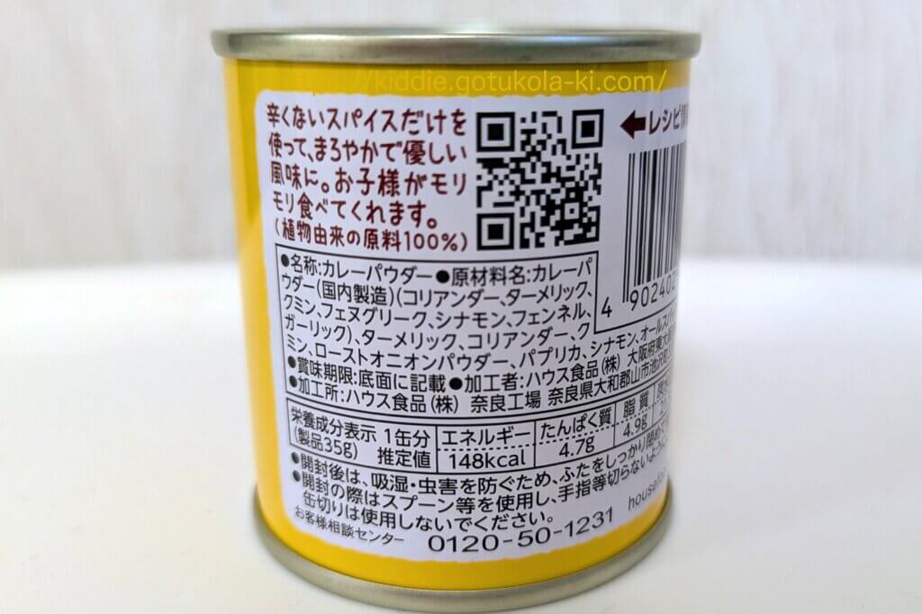 ハウス食品のこどもカレーパウダーの原材料を見ると超本格的！